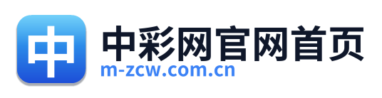 中彩网官网首页 Logo